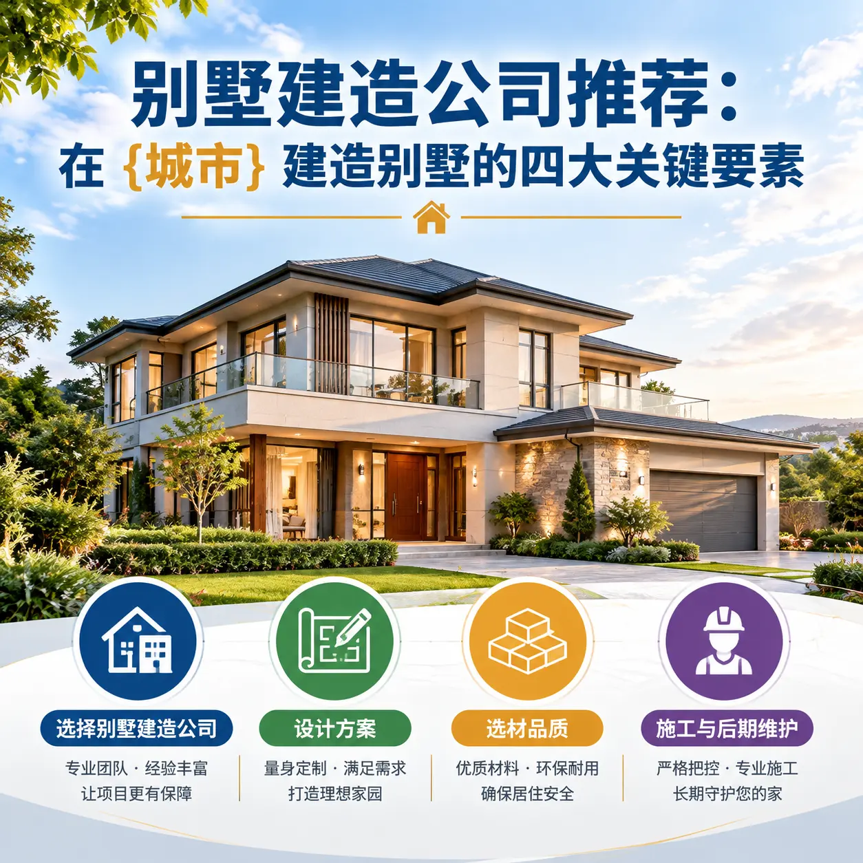 别墅建造公司推荐：在 西秀 建造别墅的四大关键要素