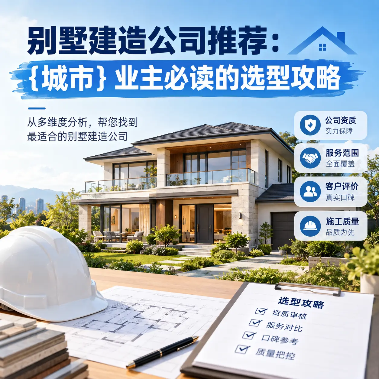 别墅建造公司推荐： 西秀 业主必读的选型攻略