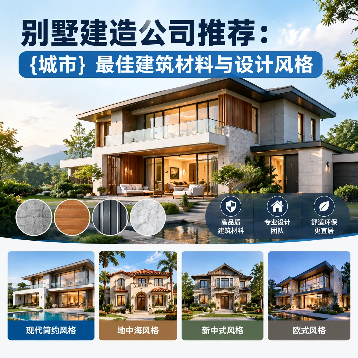 别墅建造公司推荐： 西秀 最佳建筑材料与设计风格