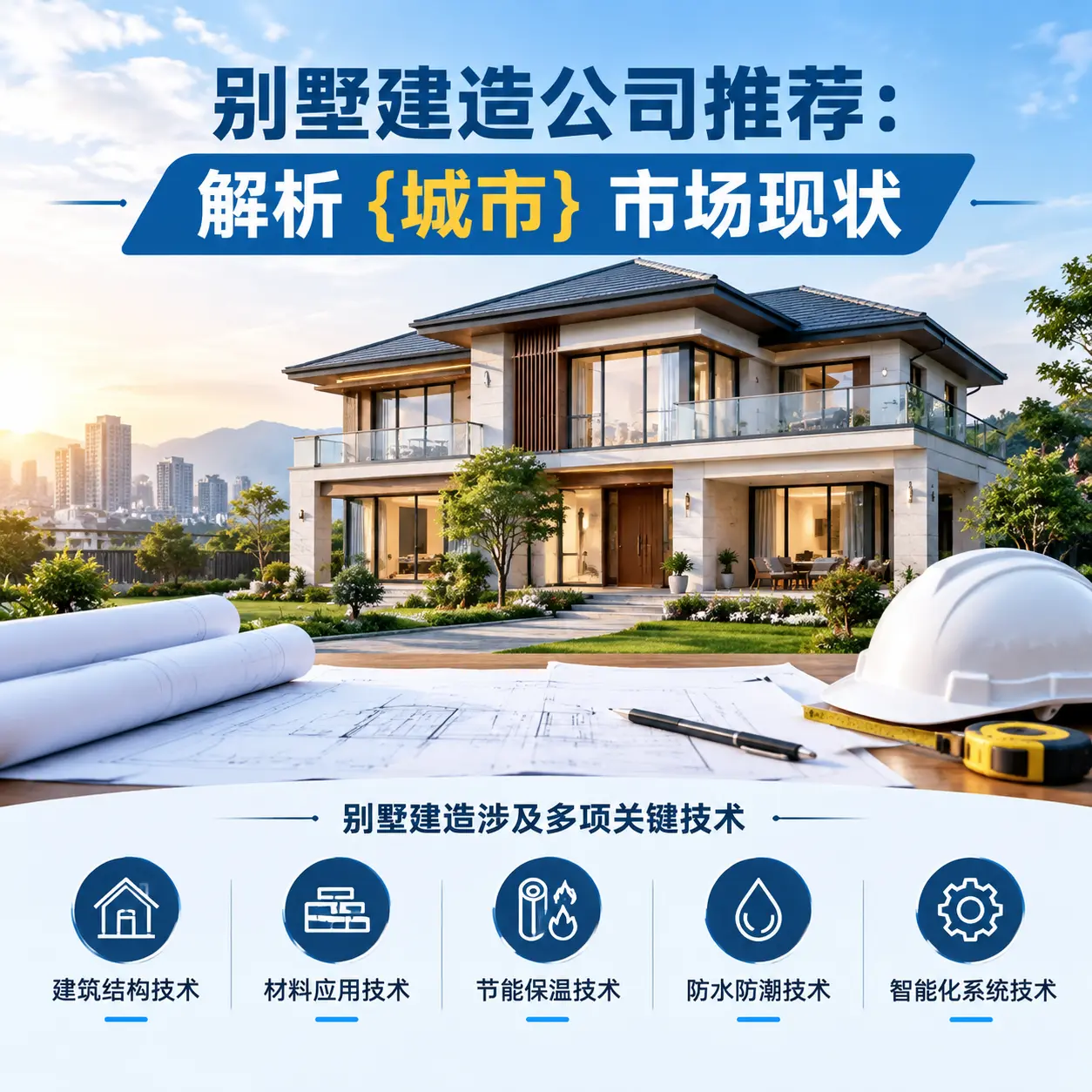 别墅建造公司推荐:解析 西秀 市场现状